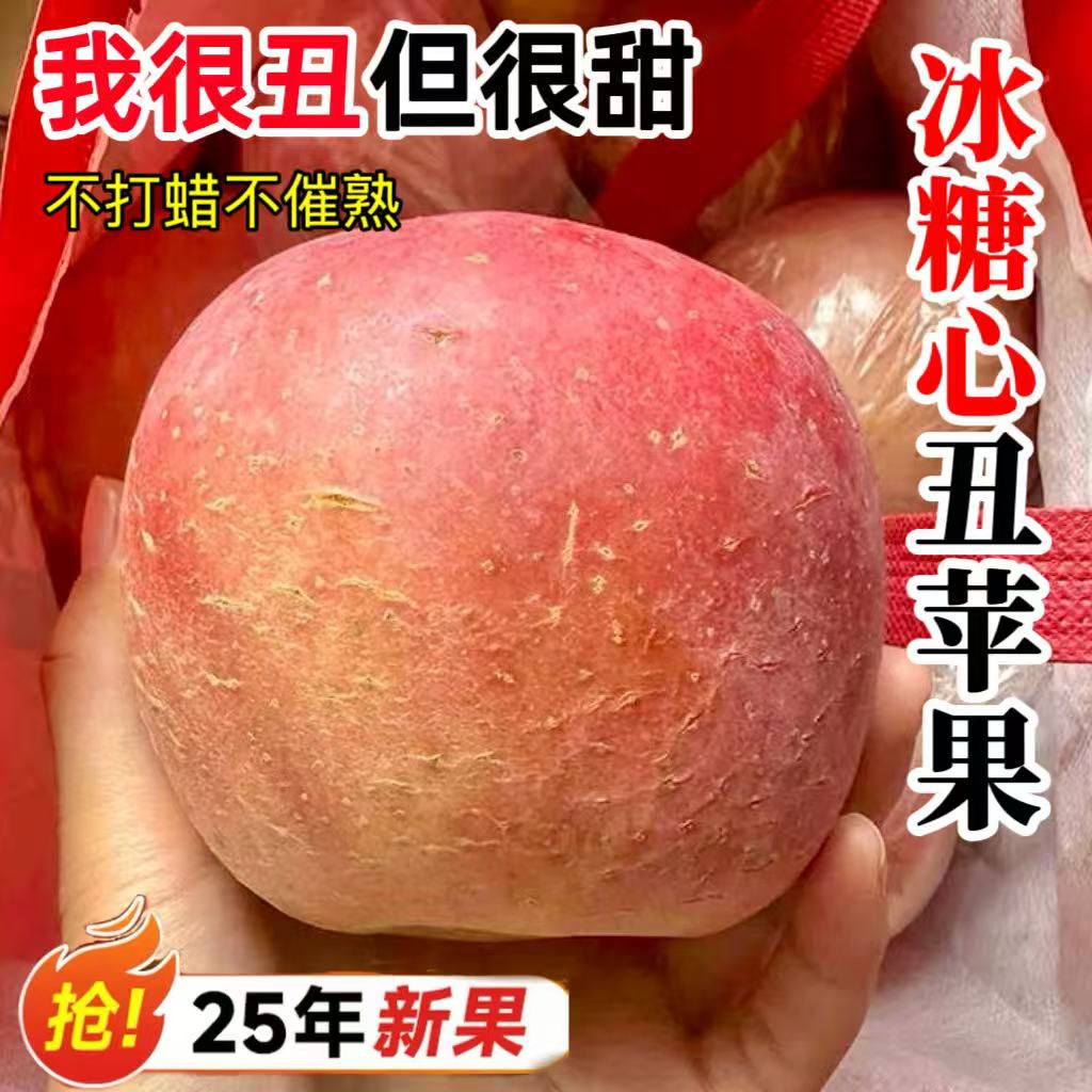 正宗红富士苹果现摘冰糖心新鲜水果应当季10斤脆甜丑苹果包邮糖心