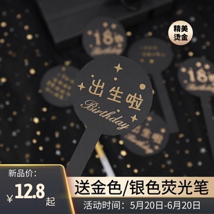 生日岁数牌1到18岁20岁25岁30岁礼物盒包装贴纸数字号码牌年龄卡