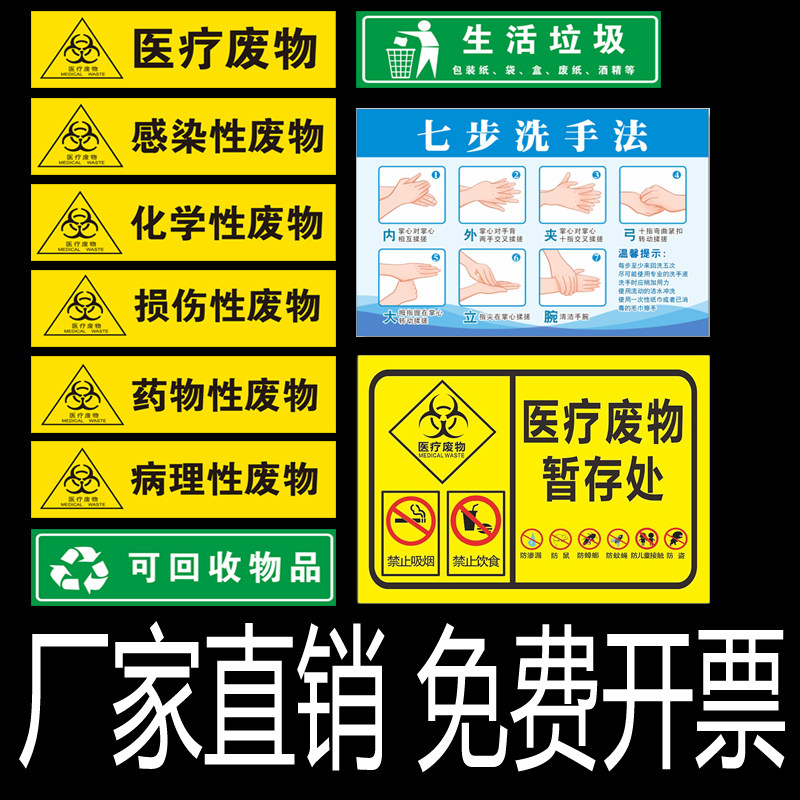 医疗废物分类标贴医院垃圾暂存处六防不干胶标识标签贴纸防水耐撕