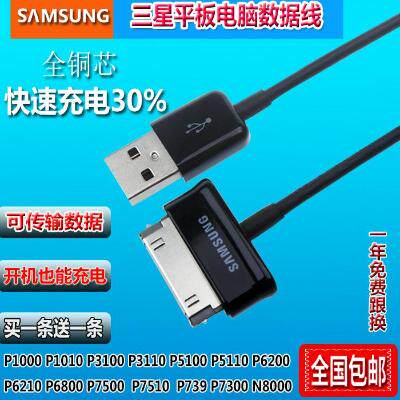 高档数据线手机电源电脑平板三星GT-P1000 P3100 P6200 N8000线。|msdalam kategori Aksesori Digital 3C, Zhou Bian Bingkai digital, talian data - dari Buy2taobao.com untuk memberikan perkhidmatan ejen Taobao profesional membeli