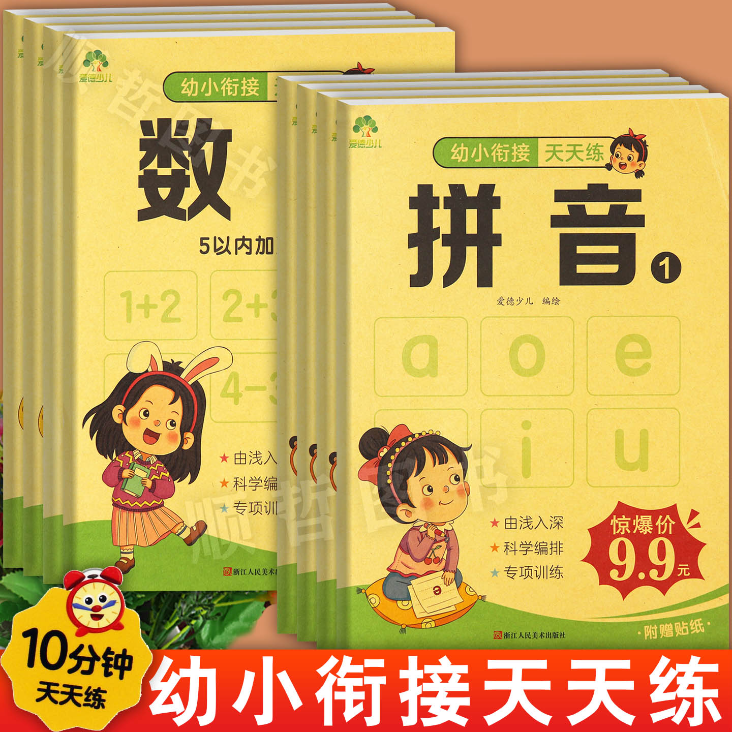 任选爱德黄新蒙氏幼小衔接天天练拼音12语言12数学1234册一年级入学早准备整合教材一日一练幼升小全优方案学前准备大练习