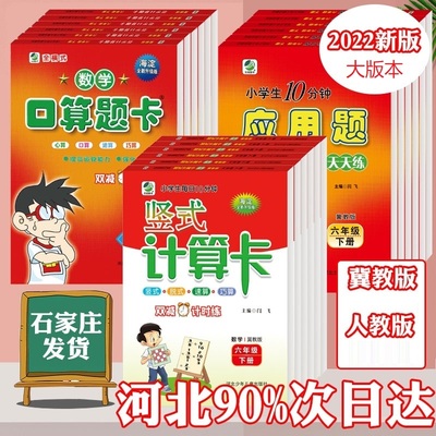 冀教版口算题卡1-6上下册