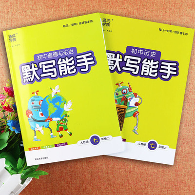 七年级上册历史和政治练习册