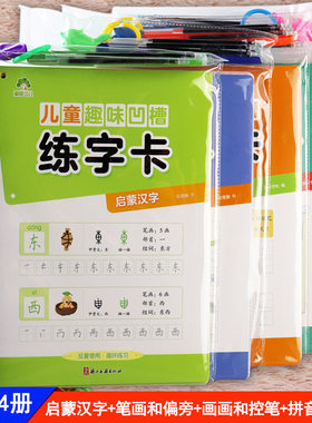 爱德儿童趣味凹槽练字卡笔画偏旁启蒙汉字拼音数字画画控笔训练幼儿园基础练习新蒙氏学前描红练字本3-4-5-6岁自动消失反复练字帖