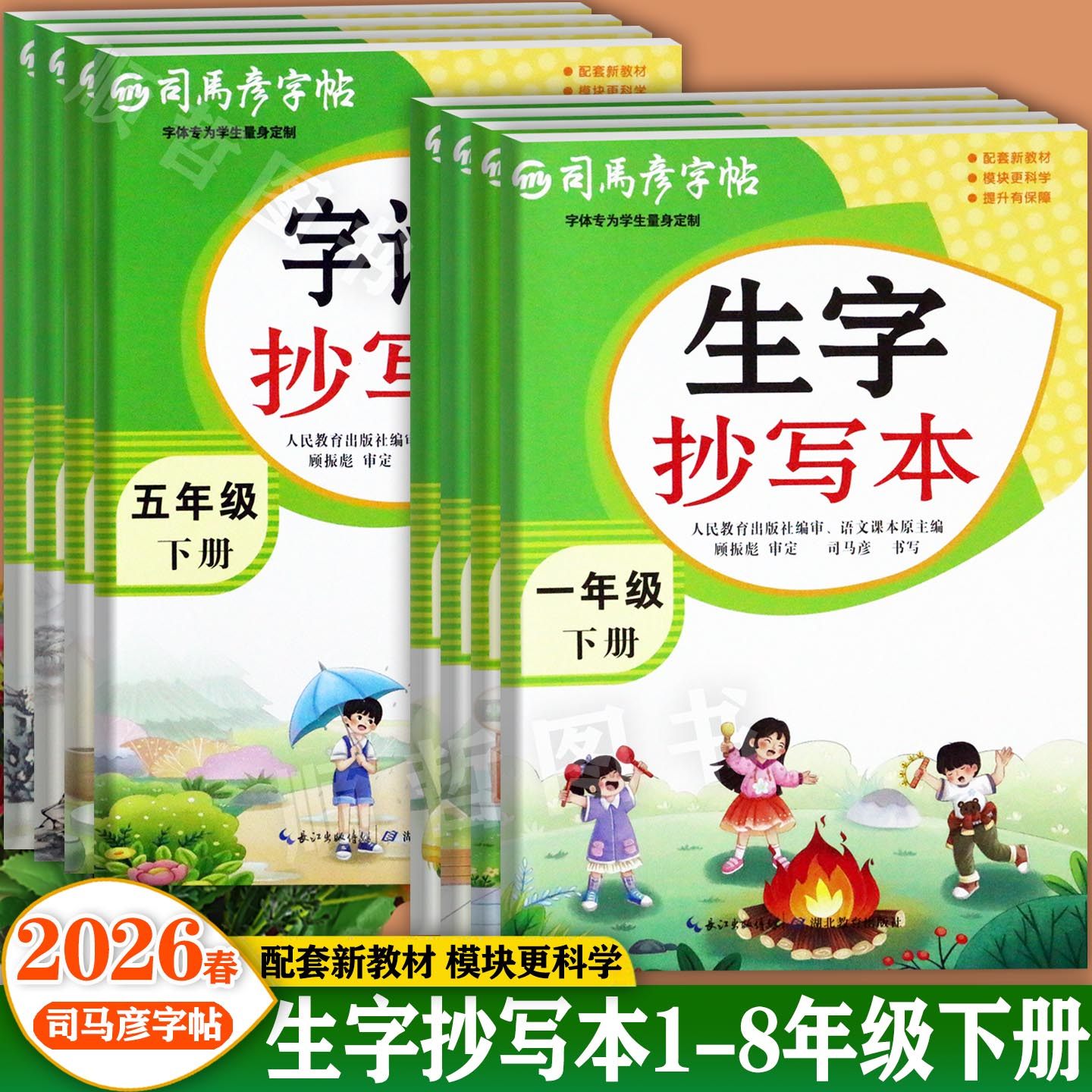 司马彦2026春小学语文同步字帖1-8年级下册随堂默写生字抄写本寒假衔接字词句段小学生写字课课练字帖下册同步默写一课一练练习