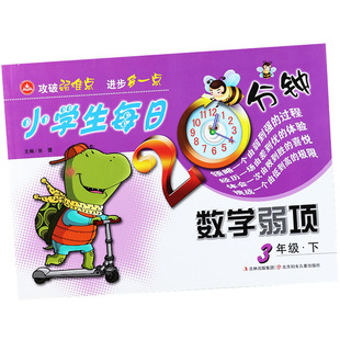 数学弱项三年级下册分类专项训练补充习题小学生每日20分钟数学附加易错题提优训练小学数学基础知识三年级下册同步练习强化训练