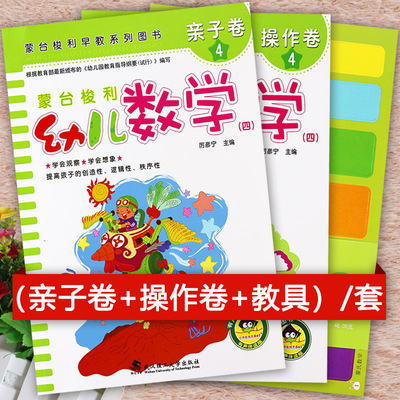 蒙氏数学教具幼儿园中班教材