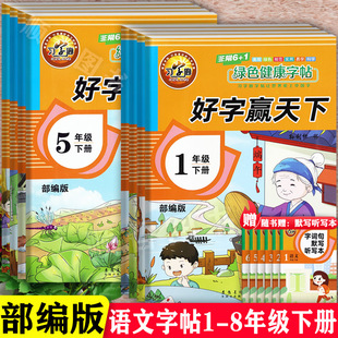 【任选】24春习字廊字帖好字赢天下初中语文七八年级下册练字帖寒假预复习7-8下语文默写练字本初中生写字课课练七八下册一课一练