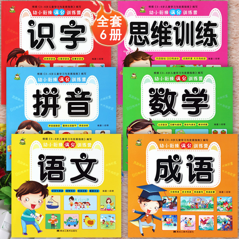 幼小衔接整合教材学前班标准课程