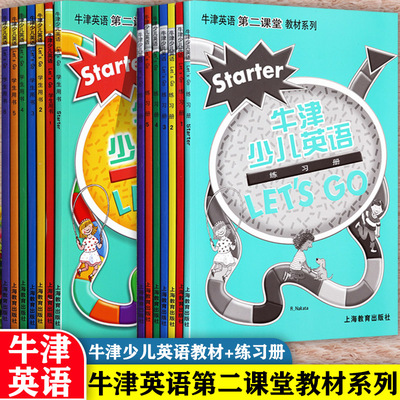 letsgo教材牛津少儿英语第二版