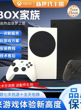 原装二手Xbox series X/S主机4K家用游戏机 质保半年 买贵包退