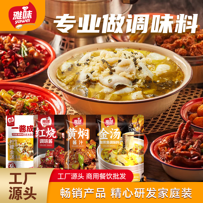 雅味金汤酸菜鱼酸汤肥牛牛蛙火锅水煮红烧黄焖餐饮家庭装零售调料