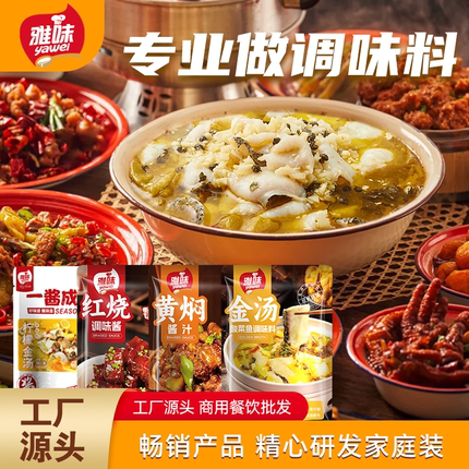 雅味金汤酸菜鱼酸汤肥牛牛蛙火锅水煮红烧黄焖餐饮家庭装零售调料