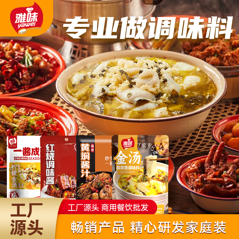 雅味金汤酸菜鱼酸汤肥牛牛蛙火锅水煮红烧黄焖餐饮家庭装零售调料,粮油调味/速食/干货/烘焙,酱类调料,淘宝优惠券,粉丝福利购,淘宝优惠卷