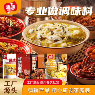 雅味金汤酸菜鱼酸汤肥牛牛蛙火锅水煮红烧黄焖餐饮家庭装零售调料