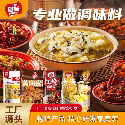 雅味金汤酸菜鱼酸汤肥牛牛蛙火锅水煮红烧黄焖餐饮家庭装零售调料
