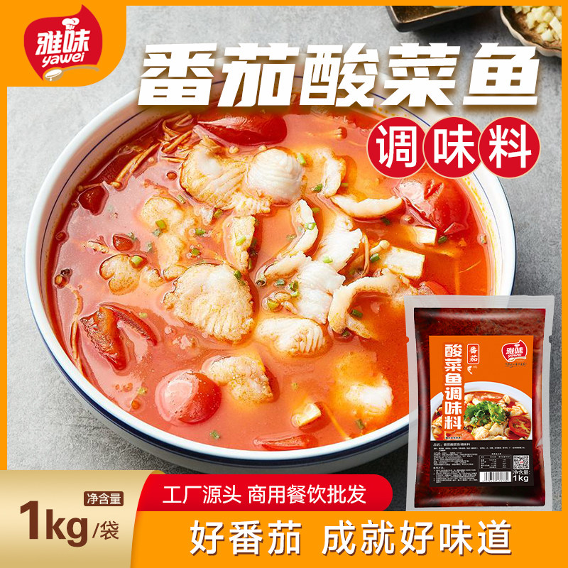 番茄酸菜鱼牛腩汤底米线