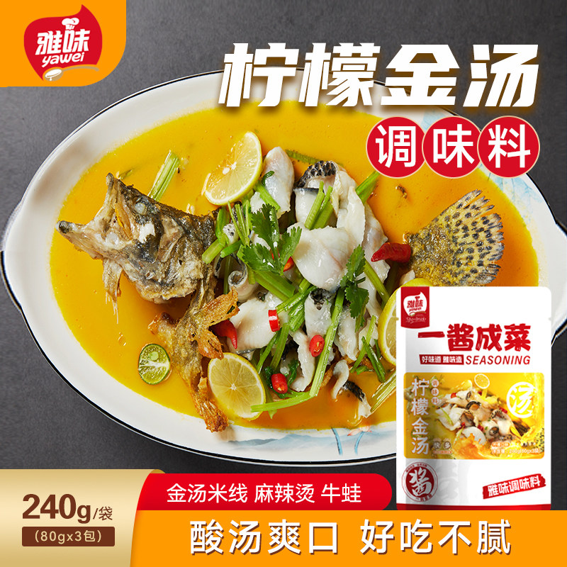 雅味正宗柠檬金汤酱料酸汤味调味料啵啵鱼酸汤肥牛火锅米线菜底料