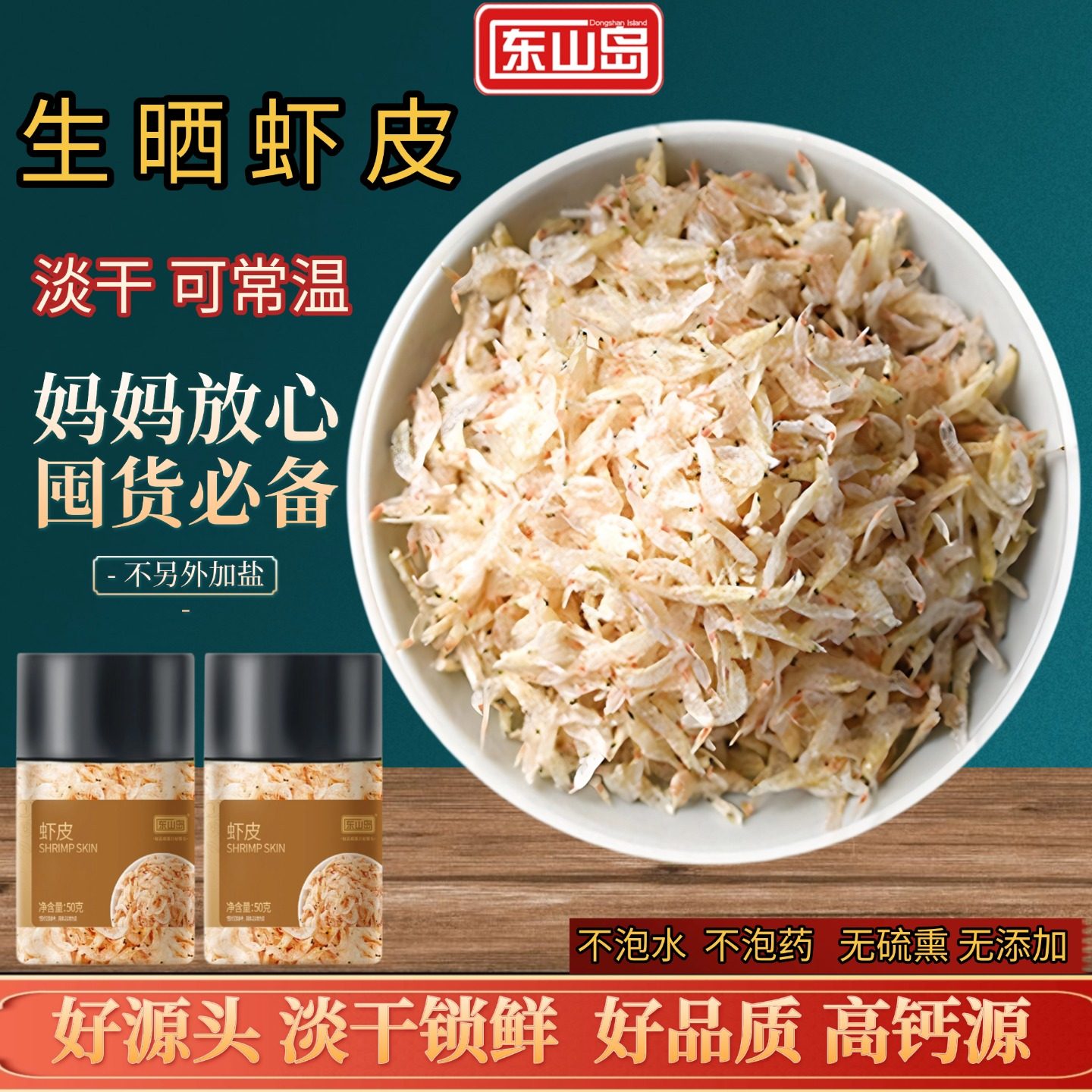 东山岛生晒虾皮无盐新鲜淡晒妈妈放心食材海鲜干货淡干虾皮,水产肉类/新鲜蔬果/熟食,虾皮,淘宝优惠券,粉丝福利购,淘宝优惠卷