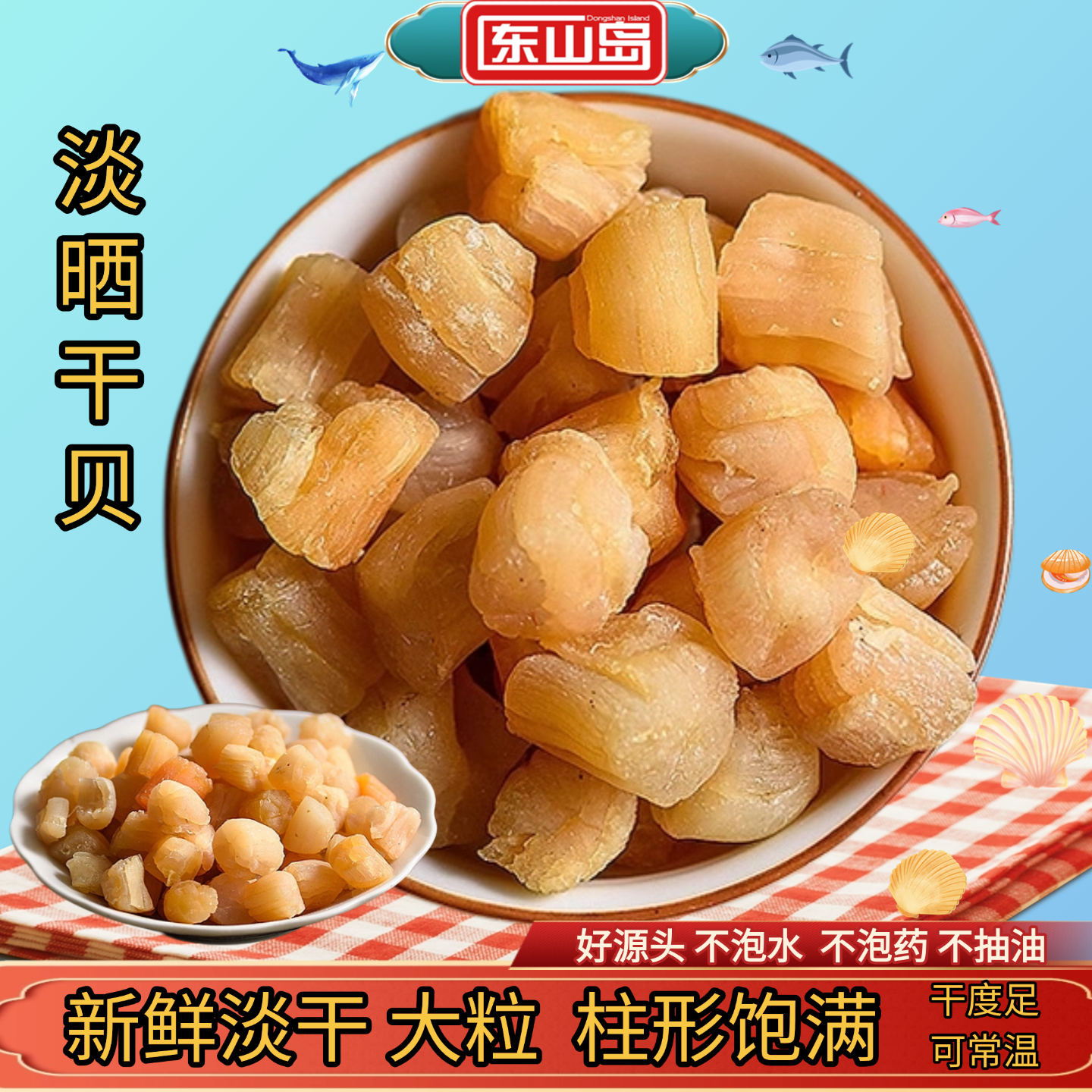 东山岛本港大干贝无添加淡晒风干瑶柱健康煲汤辅食海鲜干货大干贝