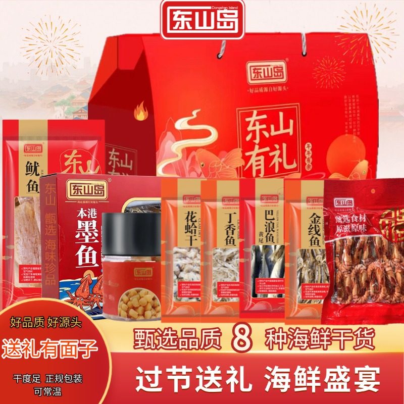 东山岛海鲜盛宴干货组合大礼包过节送礼特产海鲜干货礼盒,水产肉类/新鲜蔬果/熟食,其它,淘宝优惠券,粉丝福利购,淘宝优惠卷