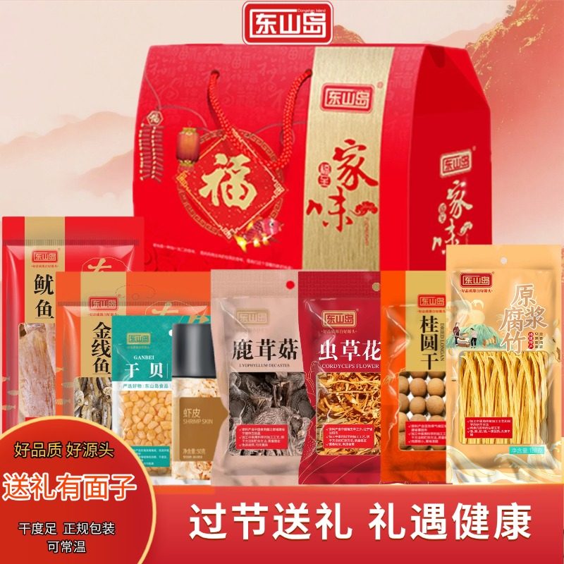 东山岛山珍海味1336组合家味甄特产干货大礼包,粮油调味/速食/干货/烘焙,干货组合/料包/汤包/干货礼盒,淘宝优惠券,粉丝福利购,淘宝优惠卷