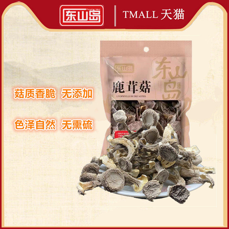 东山岛鹿茸菇无硫磺菌菇干货熬汤食材优选等级新鲜晾晒150g鹿茸菇
