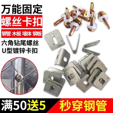 镀锌铁丝网片围栏螺丝卡扣固定器夹焊接钢管护栏安装连接卡子配件