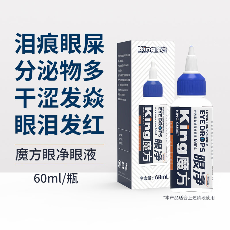 king魔方眼净宠物滴眼液60ml