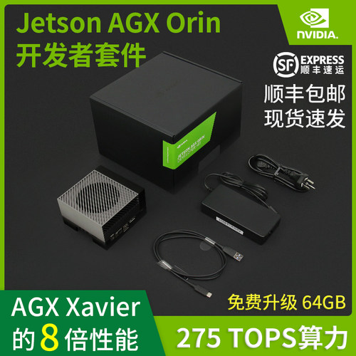 AGXOrin8倍性能275TOPS算力