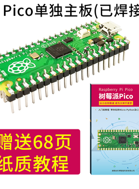 树莓派pico开发板RP2040芯片picopython raspberry microPython