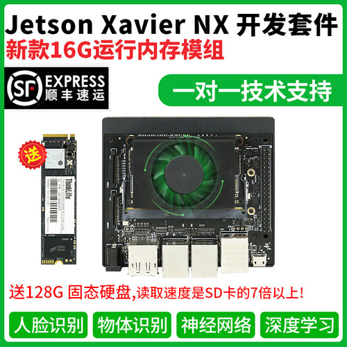 英伟达jetsonxaviernx开发套件
