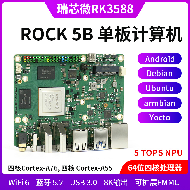 ROCK 5B 开发板 RK3588  ROCK5 rockpi 8核 致敬树莓派开发板 RAM