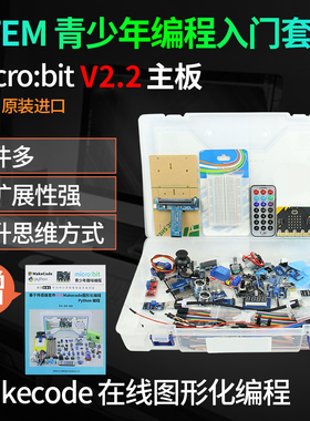 microbit v2主板套件BBC micro:bit开发板机器人python编程扩展板