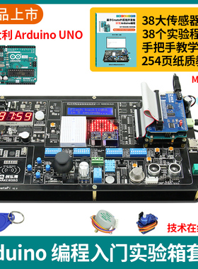 arduino uno实验开发板学习套件传感器套件scratch米思齐编程