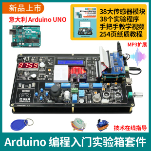 uno实验开发板学习套件传感器套件scratch米思齐编程 arduino