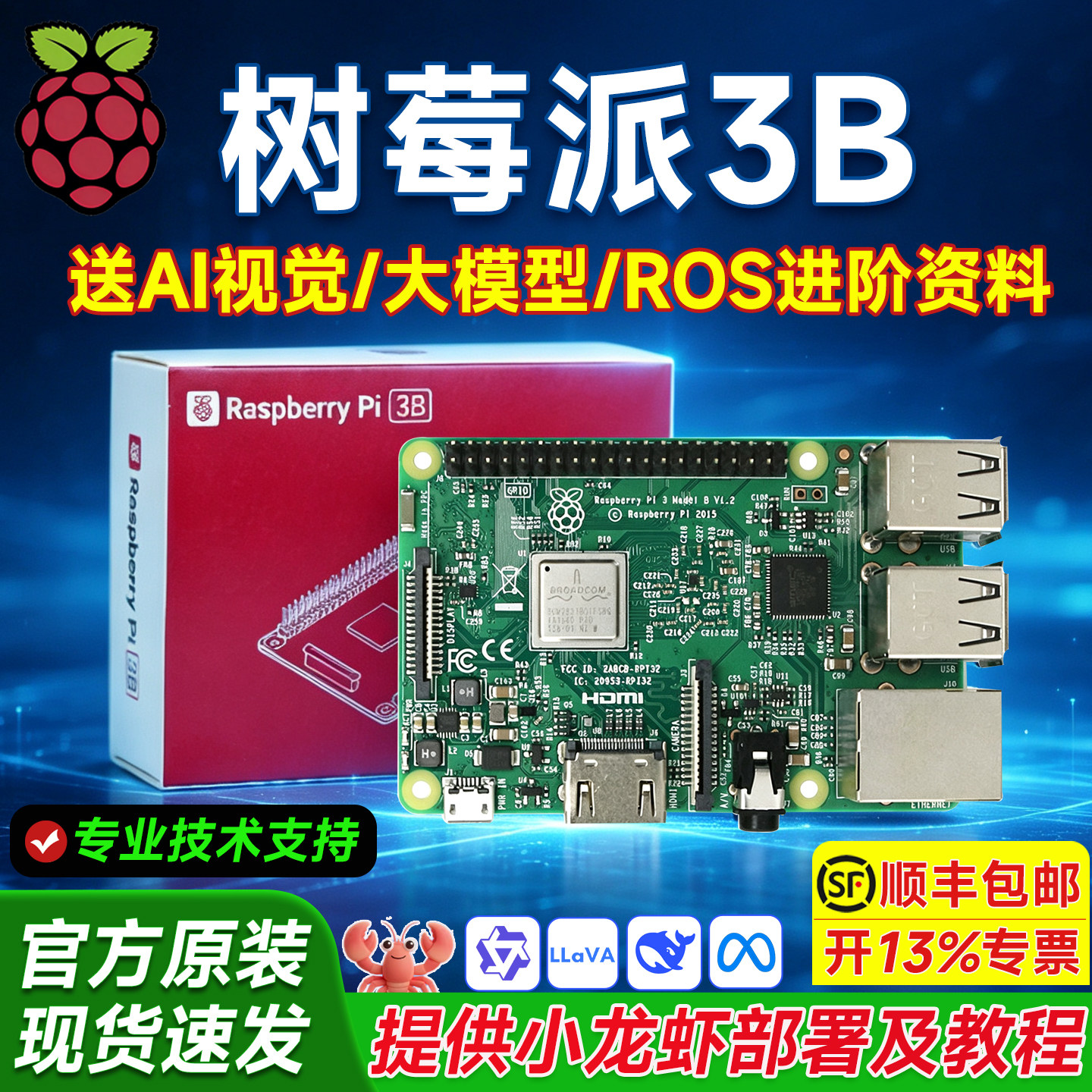 树莓派3B+RaspberryPi3b开发板图片