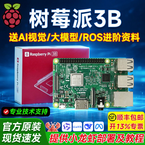 树莓派3B+RaspberryPi3b开发板