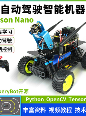 Jetson Nano英伟达AI自动驾驶机器人TensorFlow深度学习donkeybot