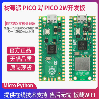 树莓派pico 2w 开发板 Raspberry Pi Pico 2 wifi双核单片机主板