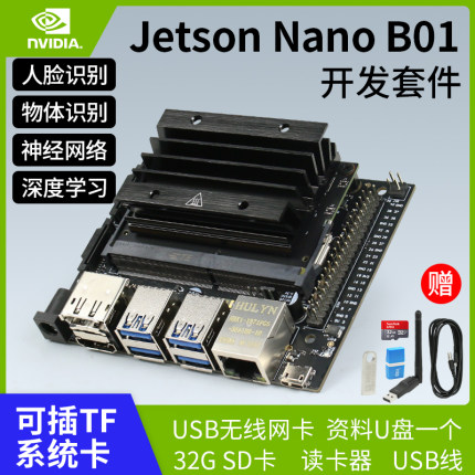 英伟达Jetson Nano B01 4GB开发板AI人脸识别人工智能python视觉