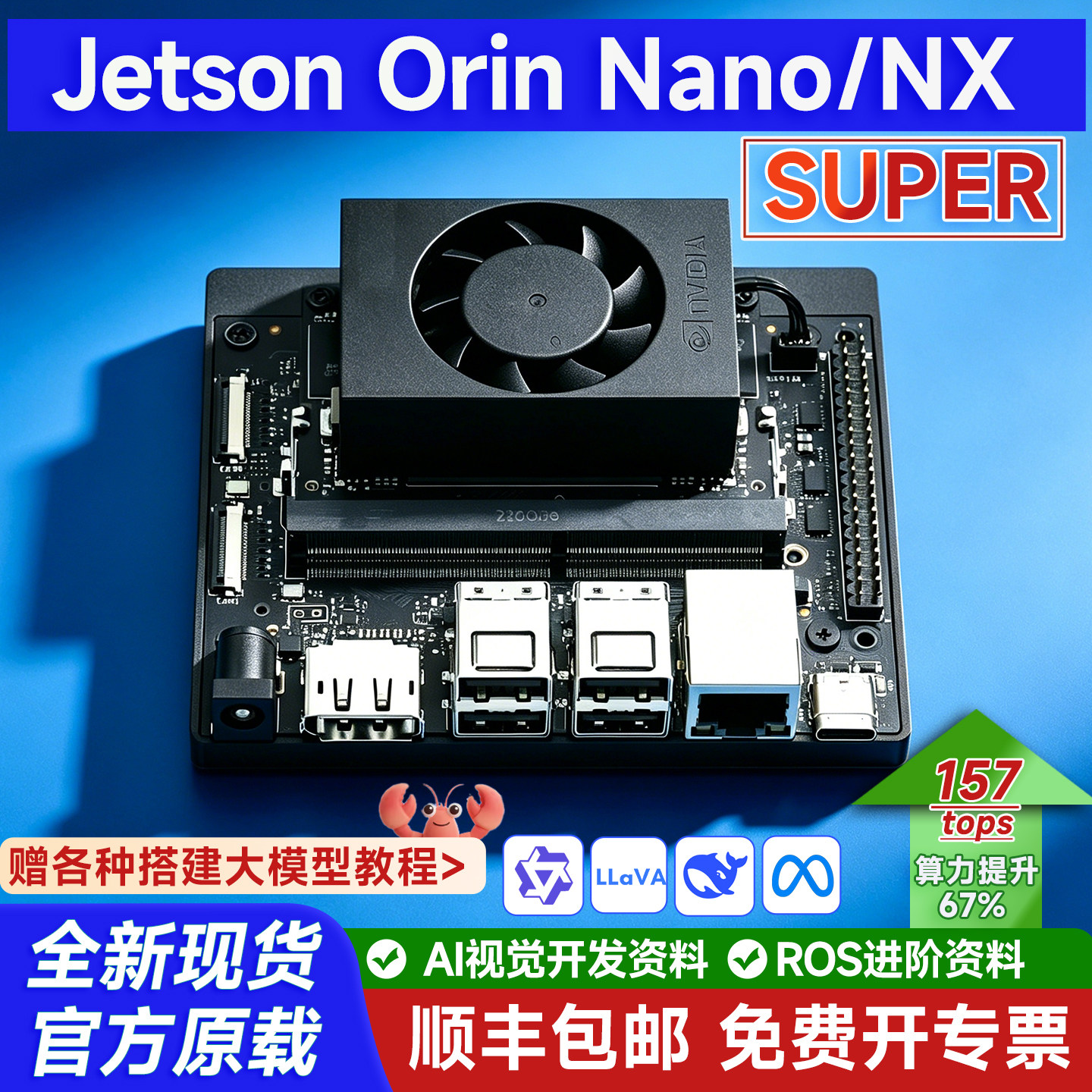 英伟达jetson orin NX/Nano super开发板核心载板 Ai人工智能套件