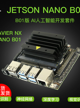jetson nano B01英伟达开发板TX2人工智能xavier nx orin AGX