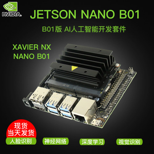 英伟达开发板人工智能