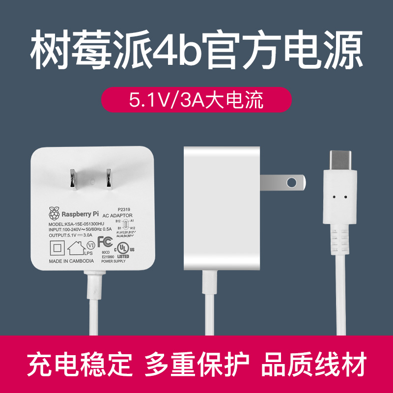 树莓派4B原装电源适配器5V3A USB Type-C接口多种套餐电源可选