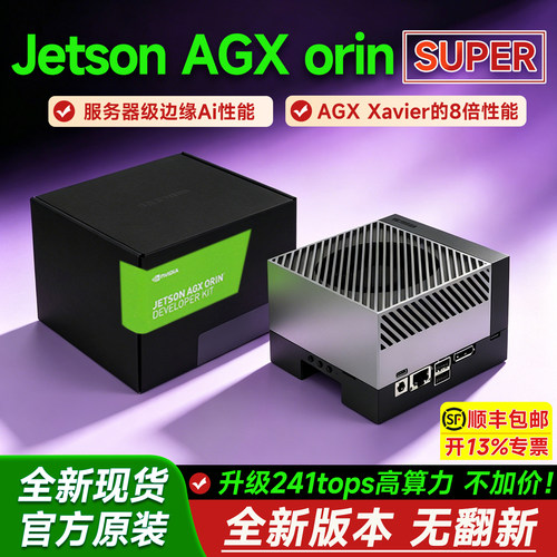 JetsonAGXOrinSuperYLB套件