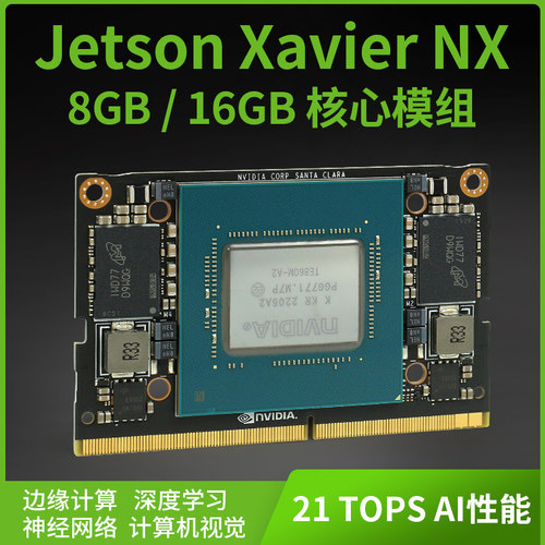 Jetson nano B01 4GB核心板NX 8G 16G模组 英伟达 模块主板模组
