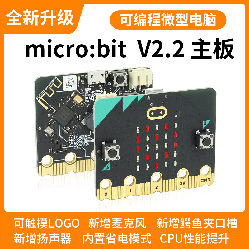 microbit micro:bit开发板 python图形化编程套件 青少年创客教育