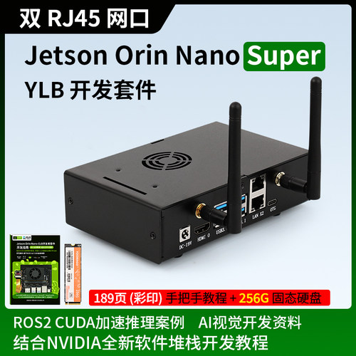 NVIDIA英伟达Jetson Orin Nano Super开发套件 边缘计算AI开发板