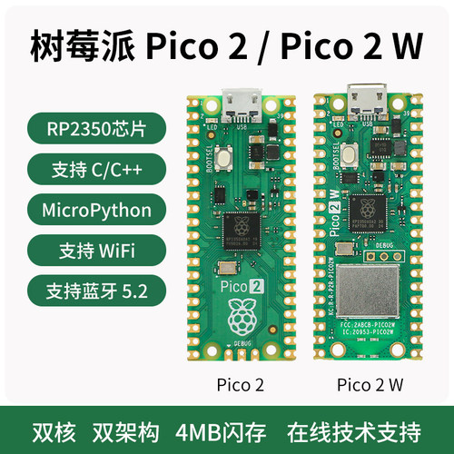 树莓派Pico 2/Pico 2W开发板 RISC-V双核单片机主板 Raspberry Pi